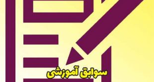 سوابق آموزشی دکتر رحمان سروش