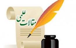 مقالات علمی دکتر رحمان سروش