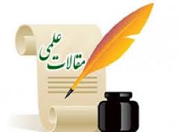 مقالات علمی دکتر رحمان سروش